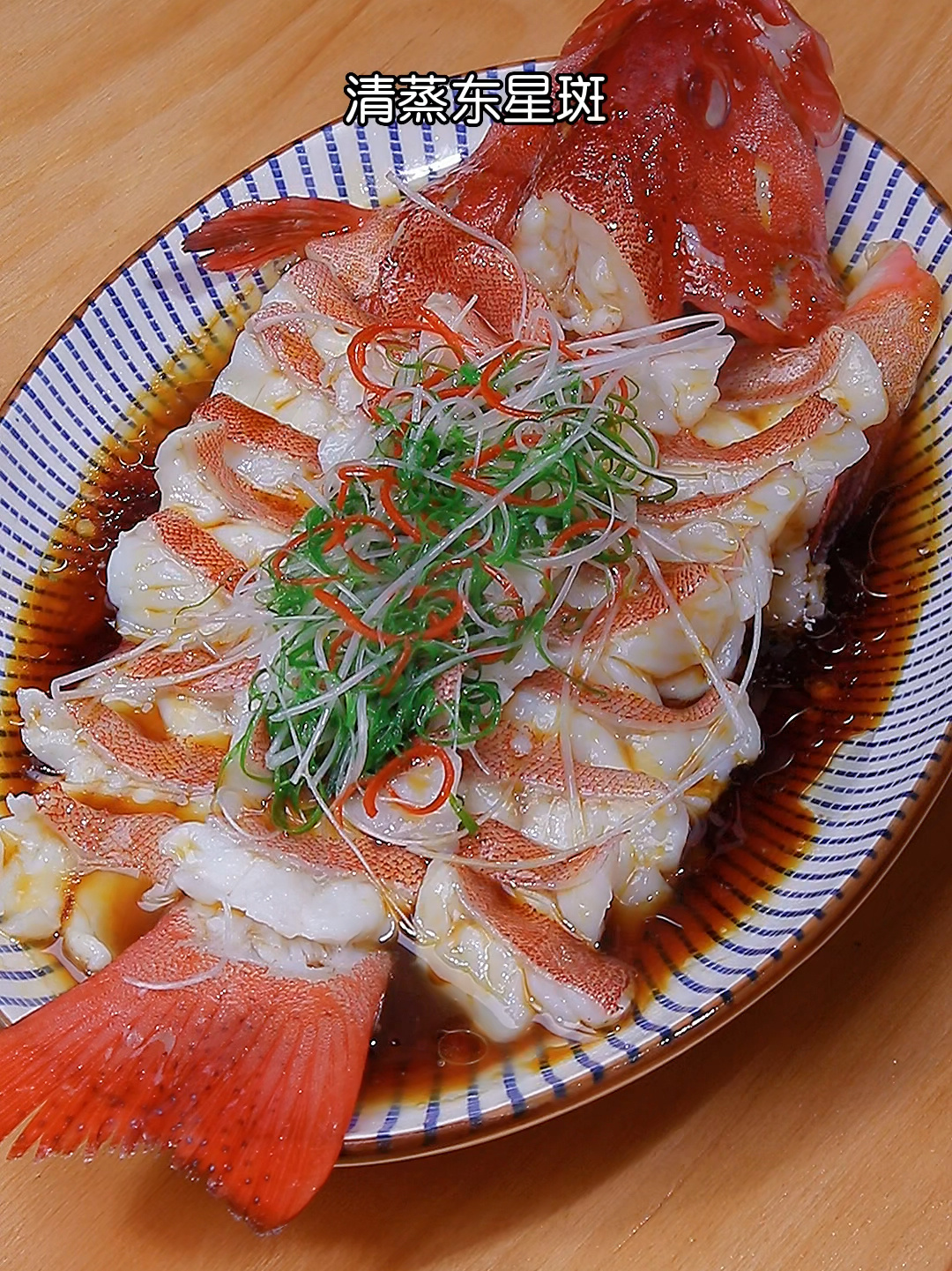 清蒸东星斑,鲜嫩无比