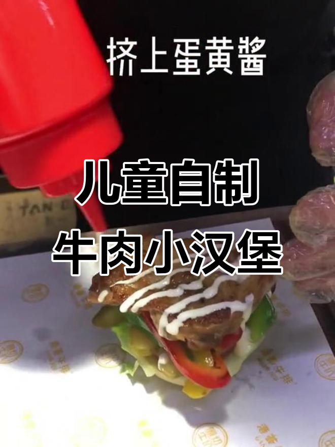 小朋友动手做牛油果鸡肉汉堡,迷你厨房乐趣多