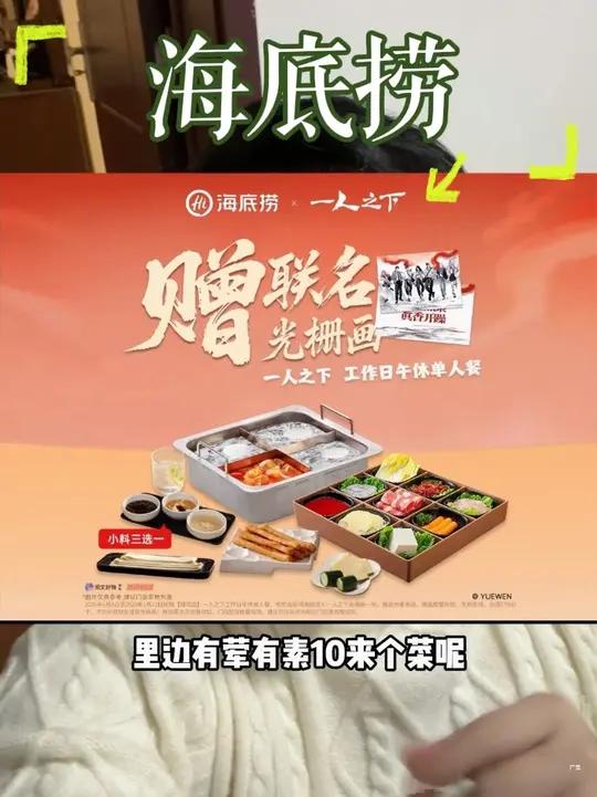 海底捞上了一个85的单人餐,有荤有素,有小吃有主食!先囤起来,不用随时退!