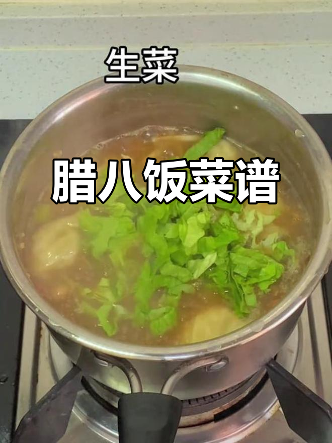 腊八节老公亲手做腊八饭,配小咸菜美味十足