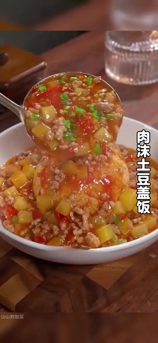 我家孩子每周都要吃这个土豆肉沫盖浇饭,今天就把方法分享给大家