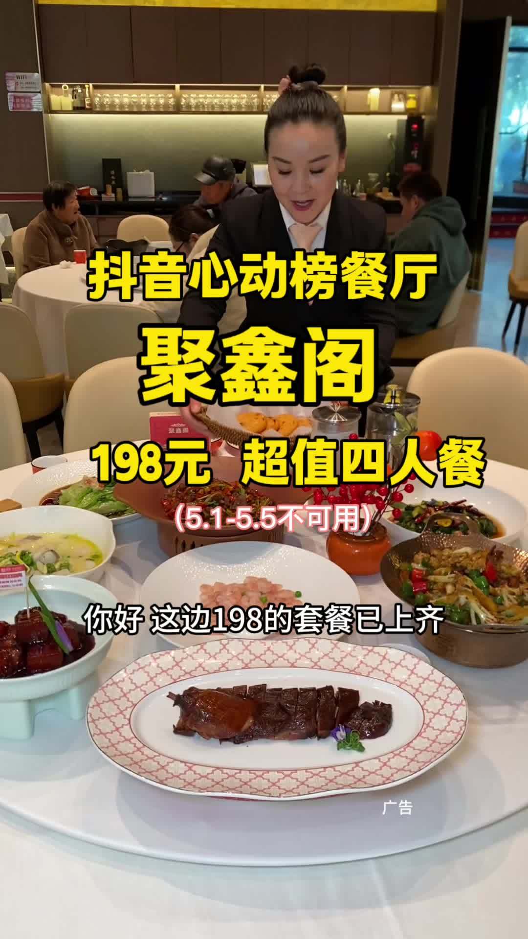 聚鑫阁金都路新店开业 9道菜+1热饮竟然才198 聚餐聚会 江浙菜 抖音心动餐厅 上海美食