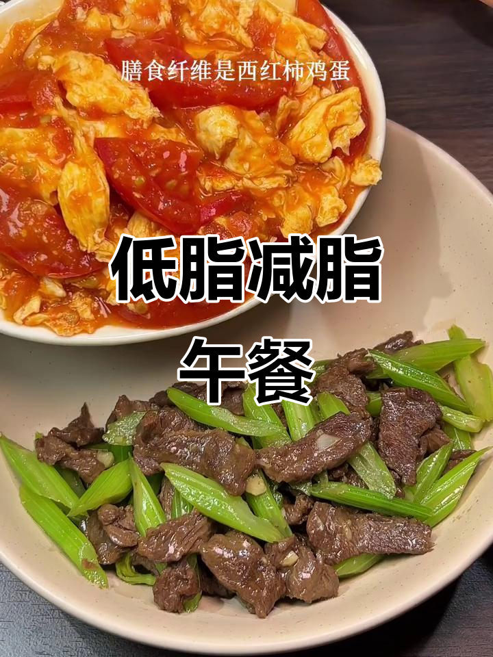 减脂午餐:芹菜炒牛肉、番茄鸡蛋配糙米饭,低卡又美味