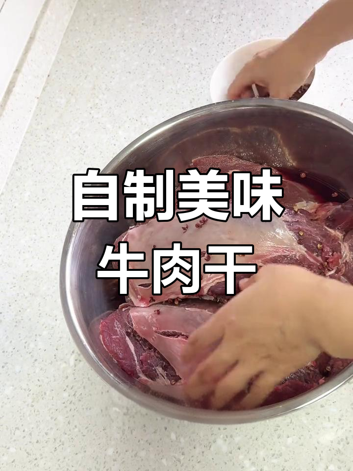 北方自制牦牛肉干,吃了停不下来