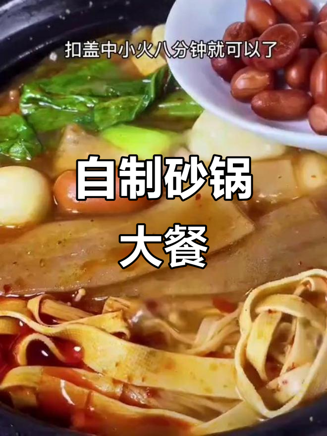 砂锅美食轻松做,土豆海带豆腐一网打尽