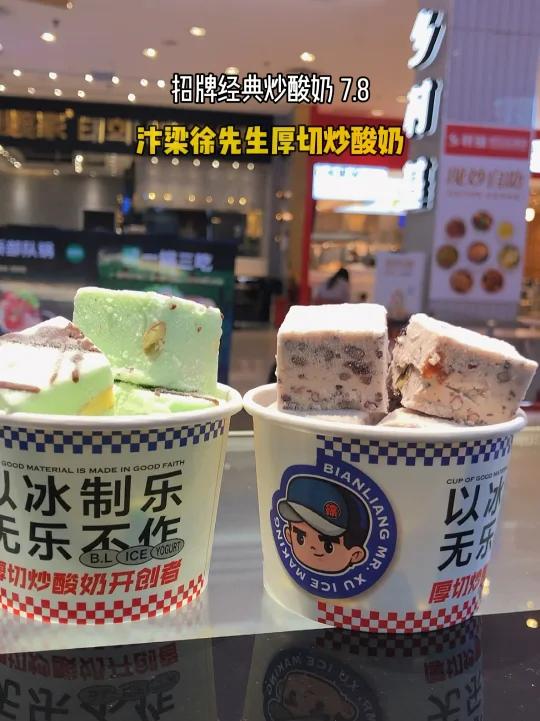 重庆丨汴梁徐先生厚切炒酸奶