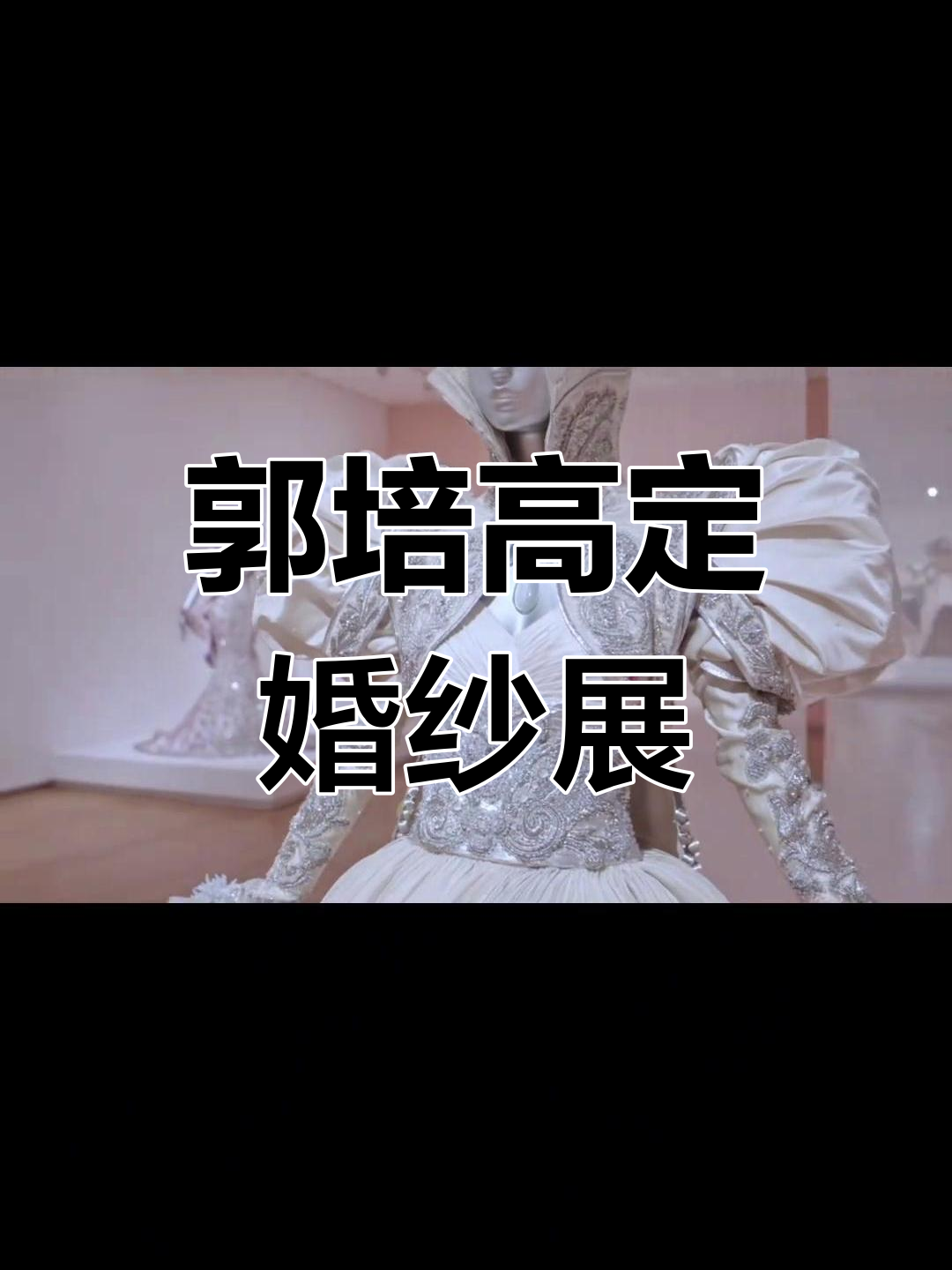 2007年《童梦奇缘》10米拖尾婚纱:西班牙斗牛服灵感,打造梦幻童话世界