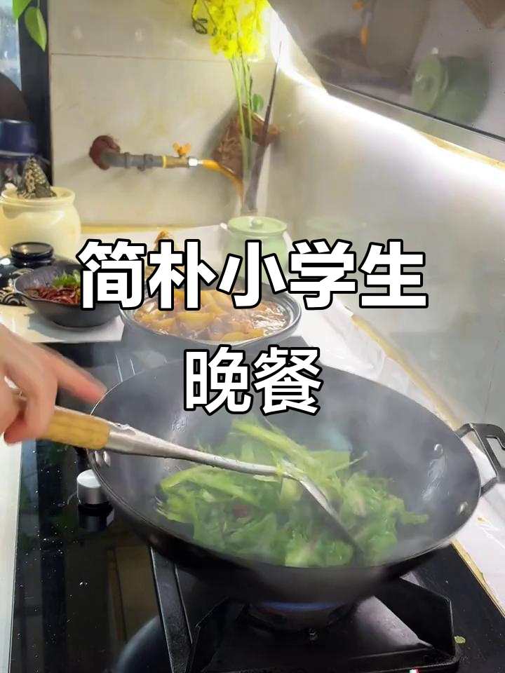 小学生放学后,家常晚餐两荤一素,简单又美味