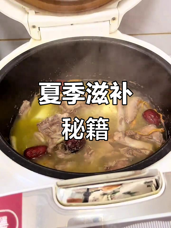 三伏天补一补,电饭锅炖汤轻松又营养