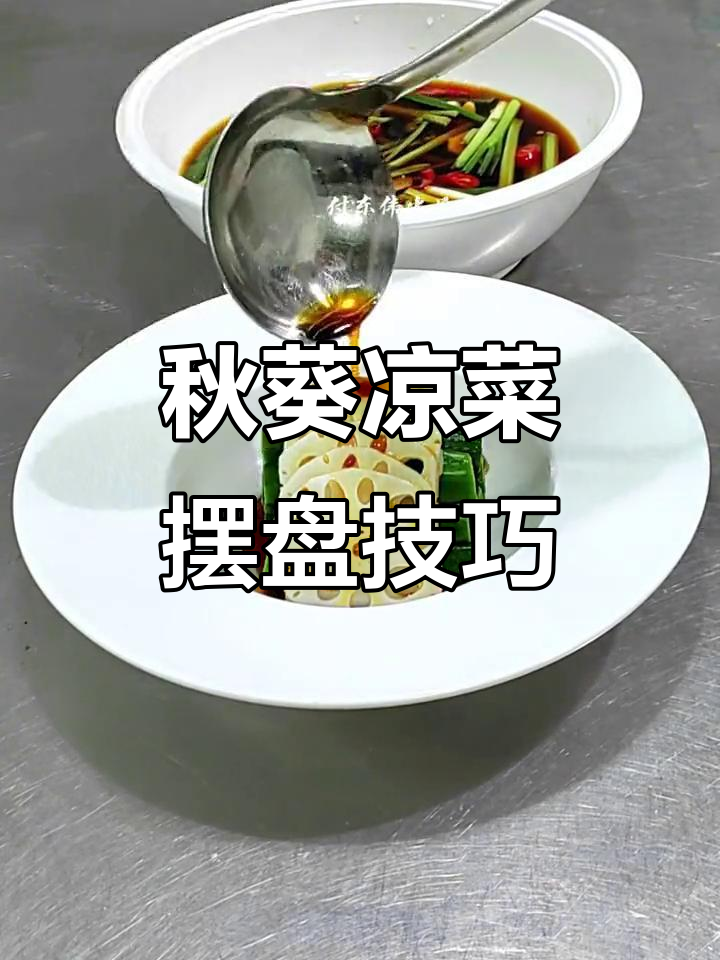 秋葵凉菜摆盘技巧大揭秘,果蔬造型让你秒变厨师