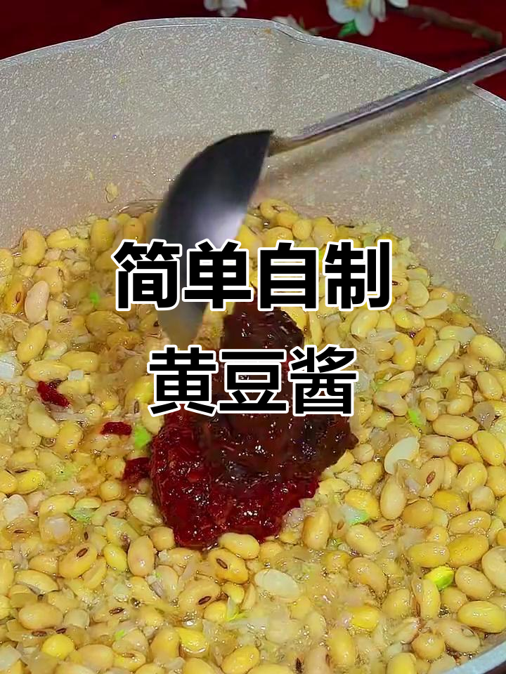 自制黄豆酱,拌饭下酒两不误