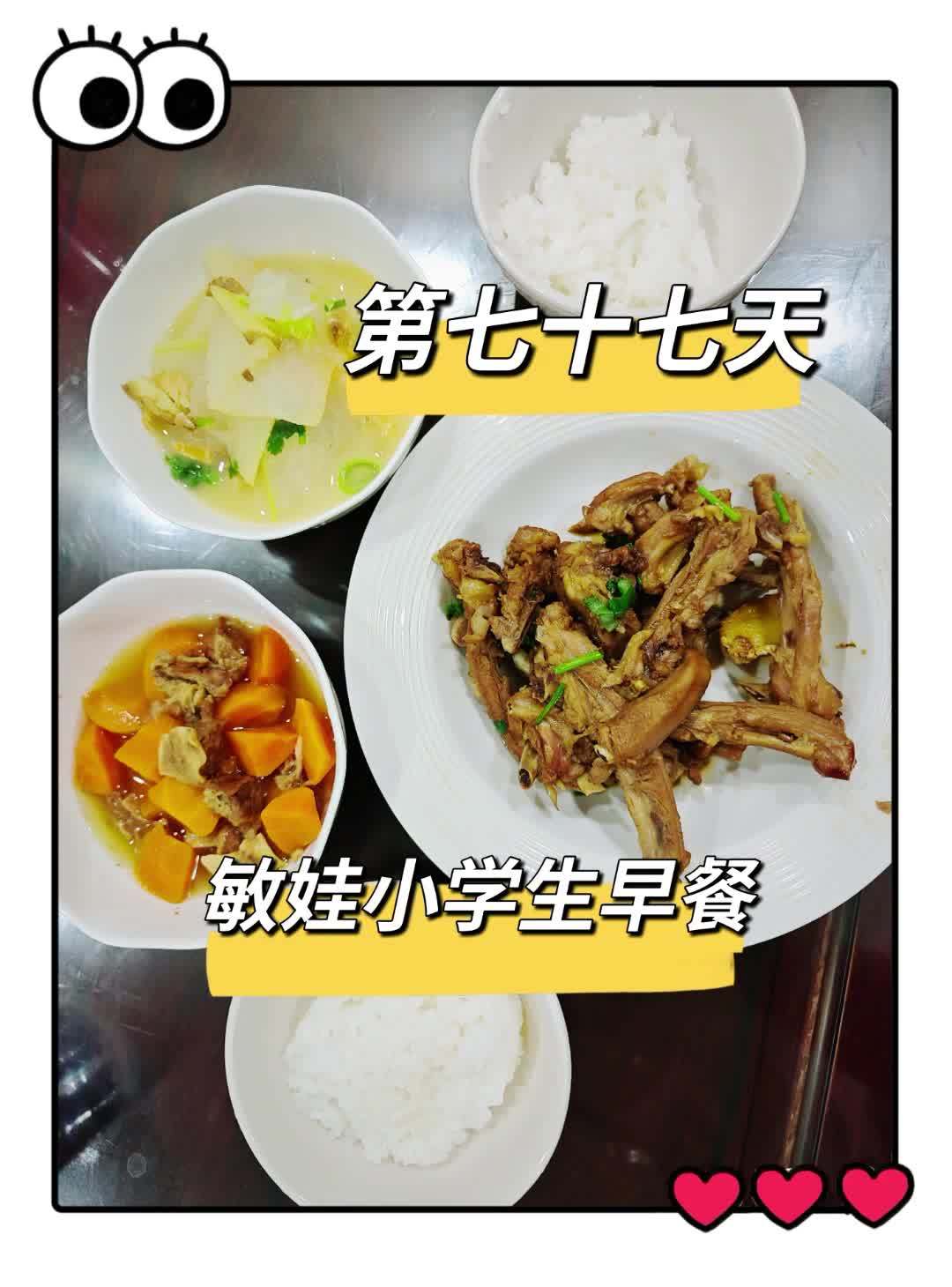 敏娃小学生早餐第七十七天。自己做甜卤鸭锁骨，简直太喜欢了。孩子也爱吃，不辣，卫生，无添加。