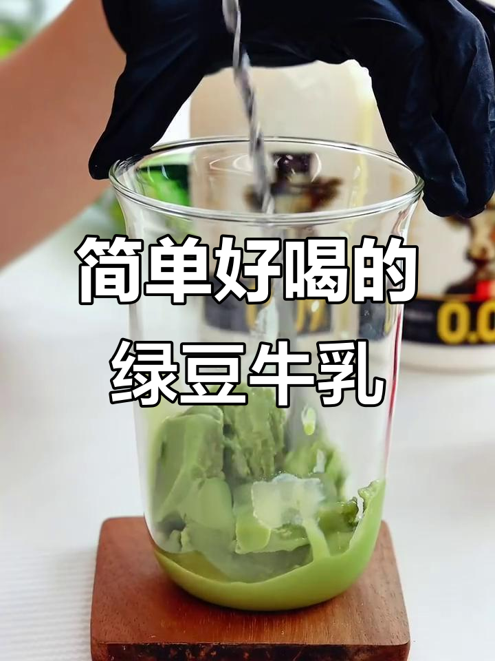 绿豆沙冰棒+牛奶,轻松做夏日清凉饮品