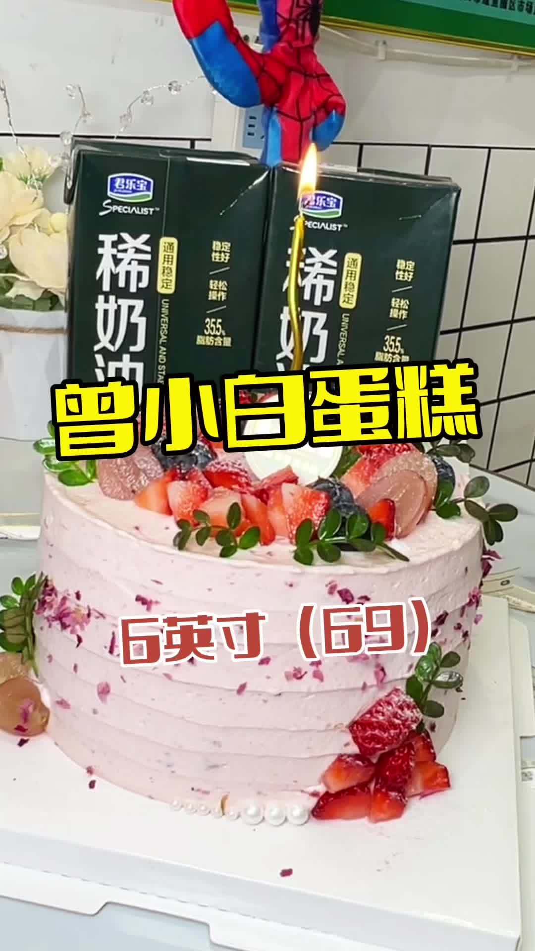 曾小白蛋糕 动物奶油蛋糕 曾小白蛋糕 人气蛋糕推荐 三八女神节