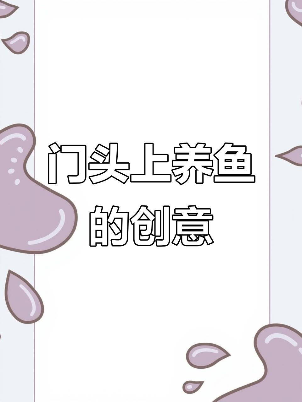 甜品店门头巧妙设计,鱼缸与装饰完美融合