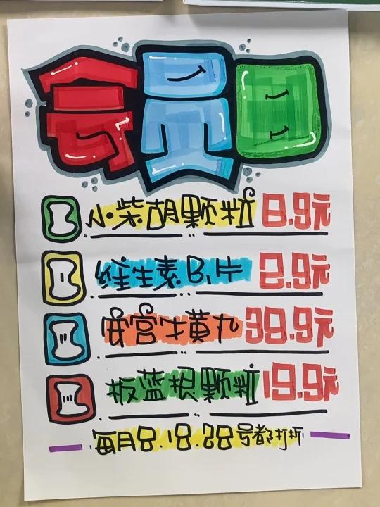 会员日 手绘POP海报