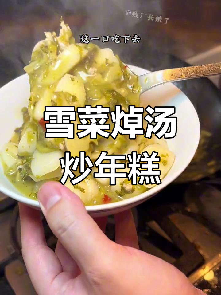 雪菜雷笋炒年糕,鲜香脆嫩让人停不下来