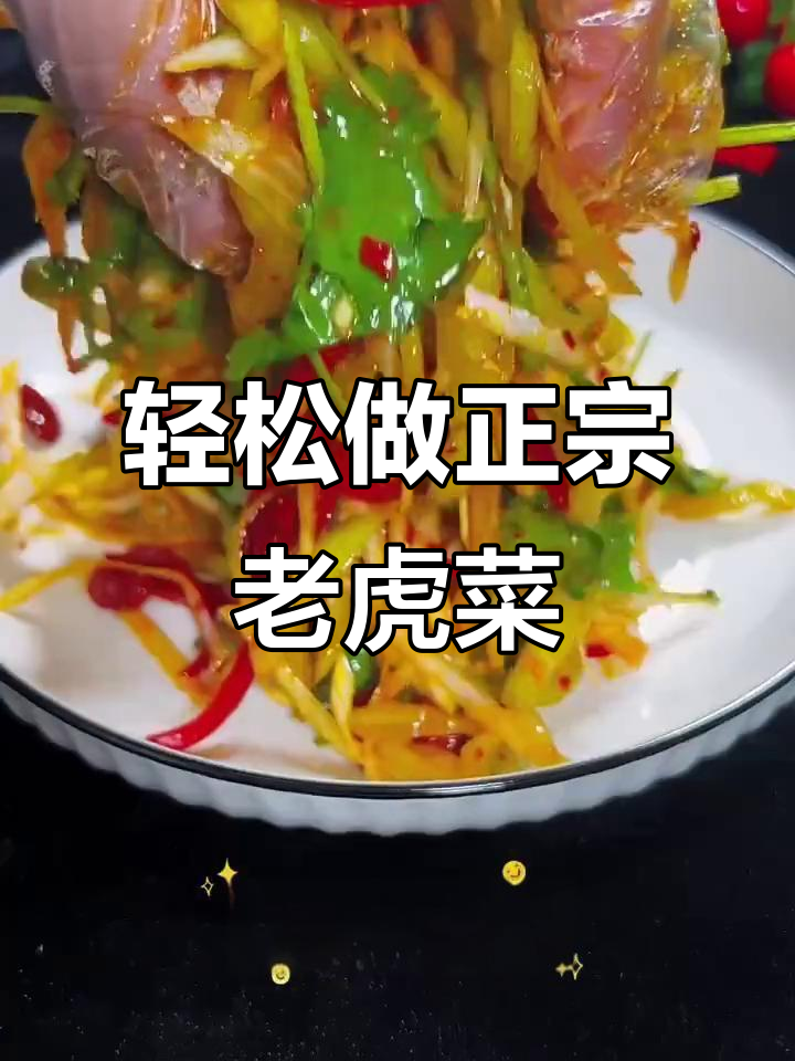 正宗东北老虎菜，简单又美味，下酒必备！