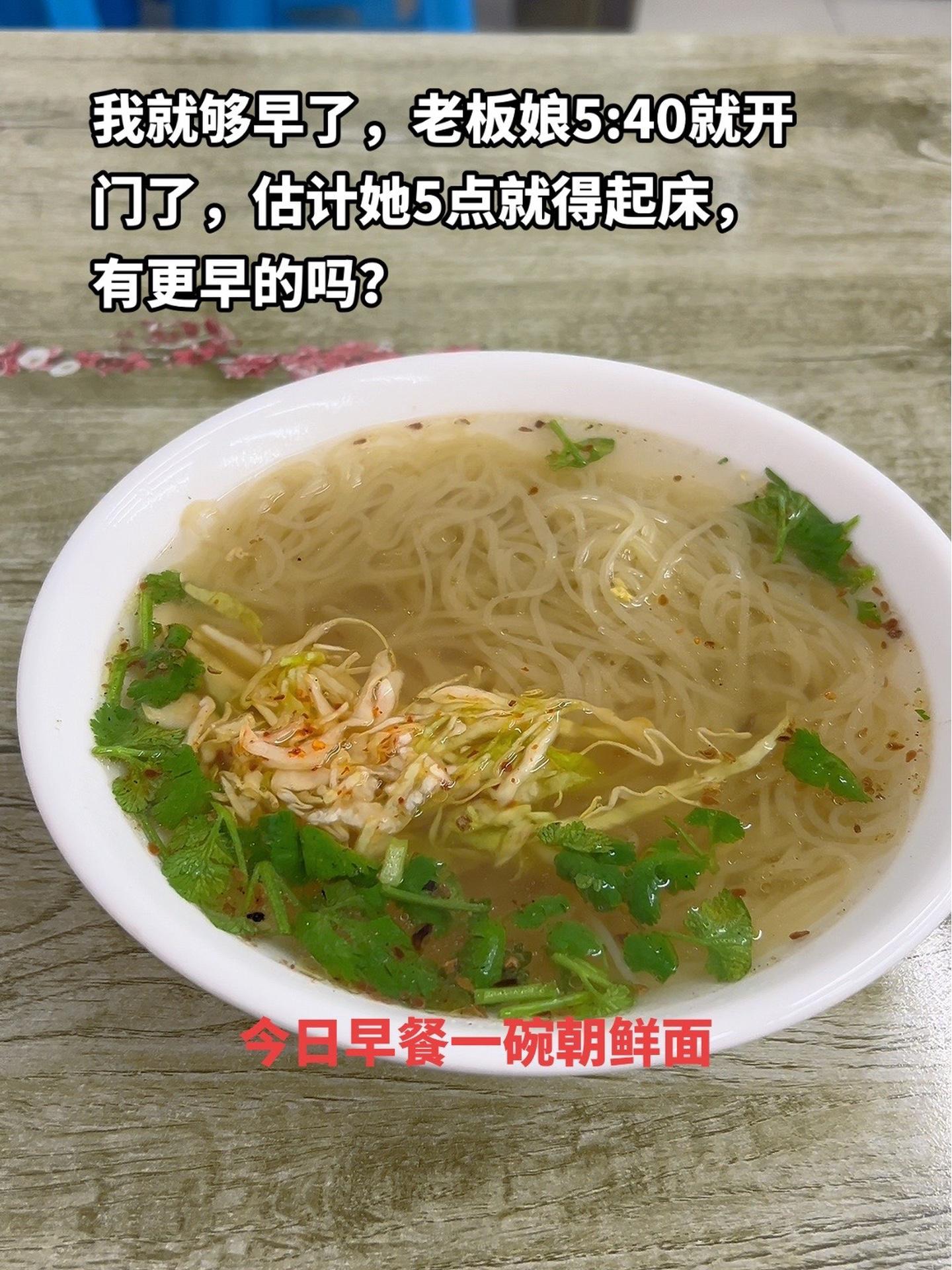 早晨6点出来觅食,早餐店5:40就已开门迎客,估计5点之前就得起床 做早餐的辛苦 我身边的