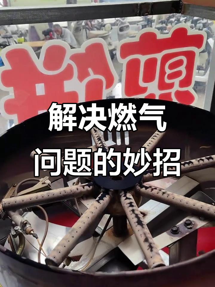 燃气师傅一分钟解决煎饼机问题,原来是风门调节不当