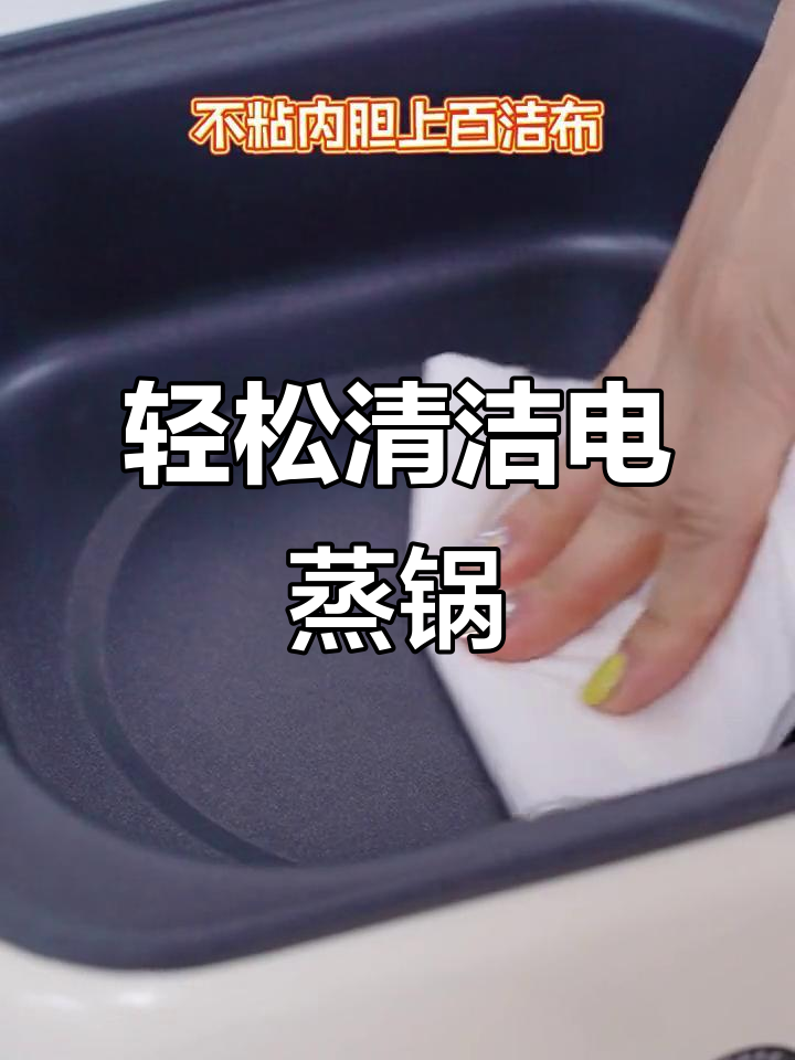 电蒸锅清洗小妙招,不锈钢笼屉一刷就干净