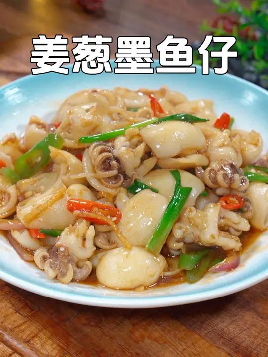 过年的餐桌上肯定少不了小海鲜,试试这个姜葱墨鱼仔的做法,鲜嫩爽脆,全家人都爱吃