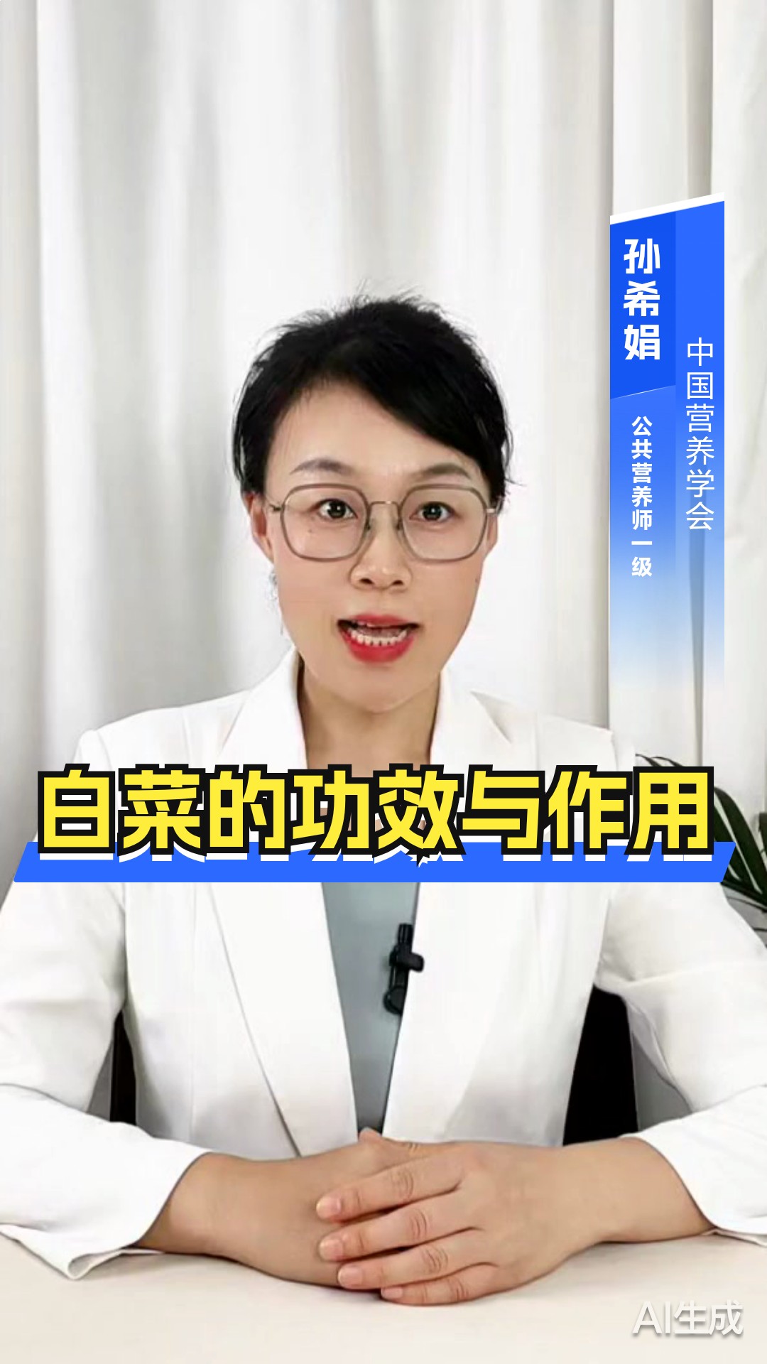 白菜的功效与作用