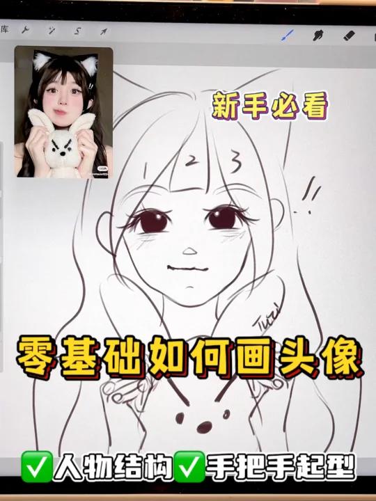 零基础如何画头像|鸭风头像教程