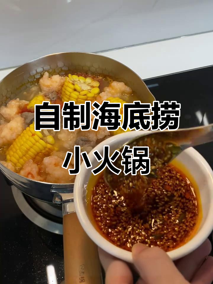 在家自制海底捞清汤火锅,超值万能蘸料让你停不下来