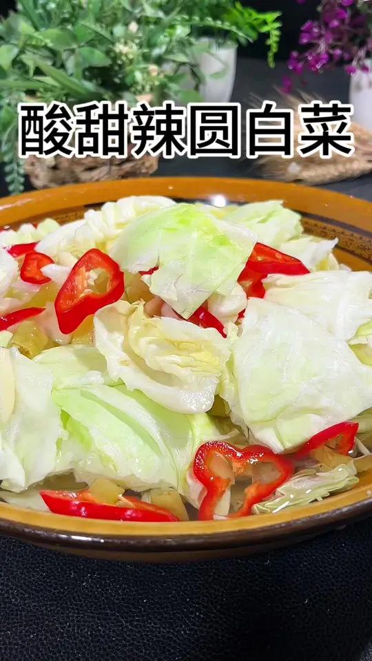 圆白菜这样一腌,酸甜辣可口,脆脆爽口当个小凉菜真不错