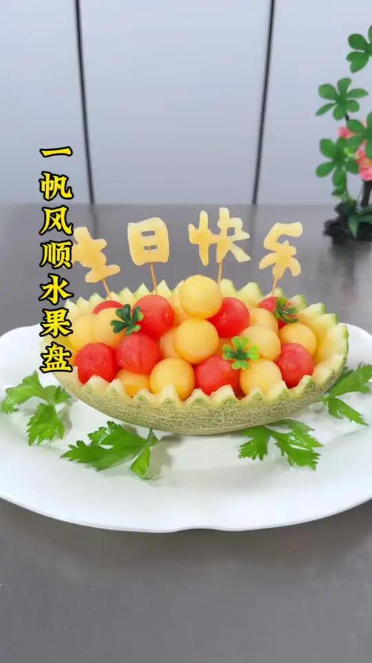普通的水果也能做出吃不起的样子，造型好看，做法简单，学会了也给你家过生日的安排上吧 #创作