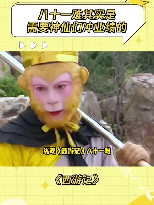 难怪都说取经就是一场巨大的人情世故呢 西游记孙悟空 太上老君