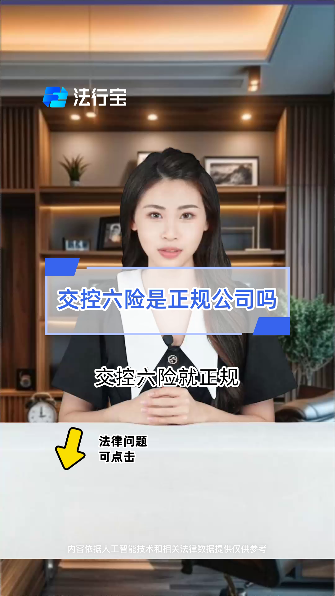 交控六险是正规公司吗