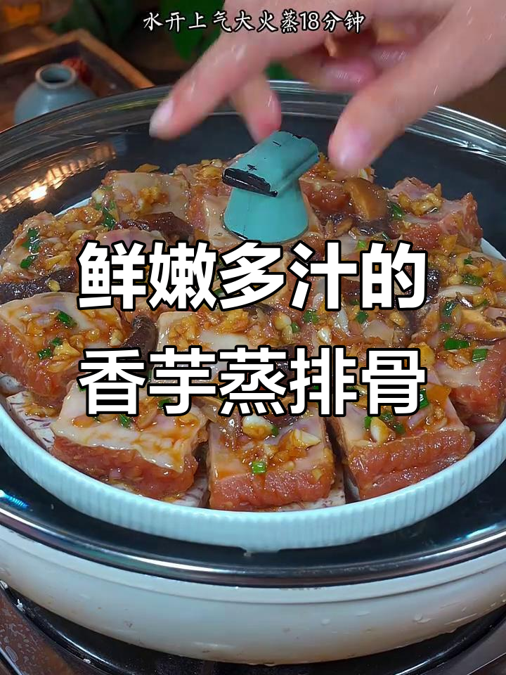 香芋蒸排骨,简单又美味,大人小孩都爱吃