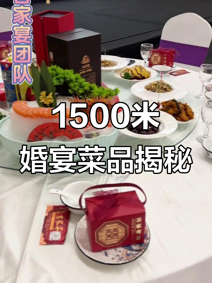 海门1500米婚宴全攻略:冷菜热汤一应俱全