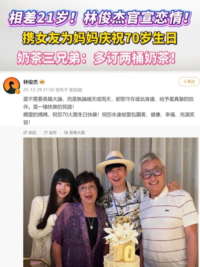 相差21岁！林俊杰官宣恋情！#林俊杰 #林俊杰官宣恋情
