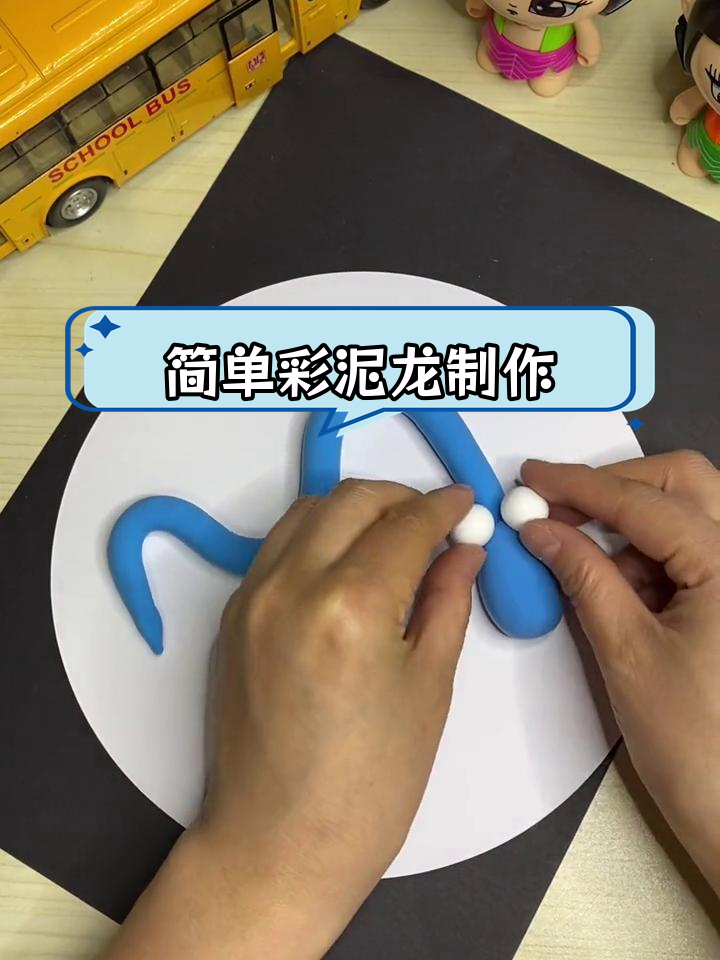 用彩泥轻松做霸气龙,新年手工教程