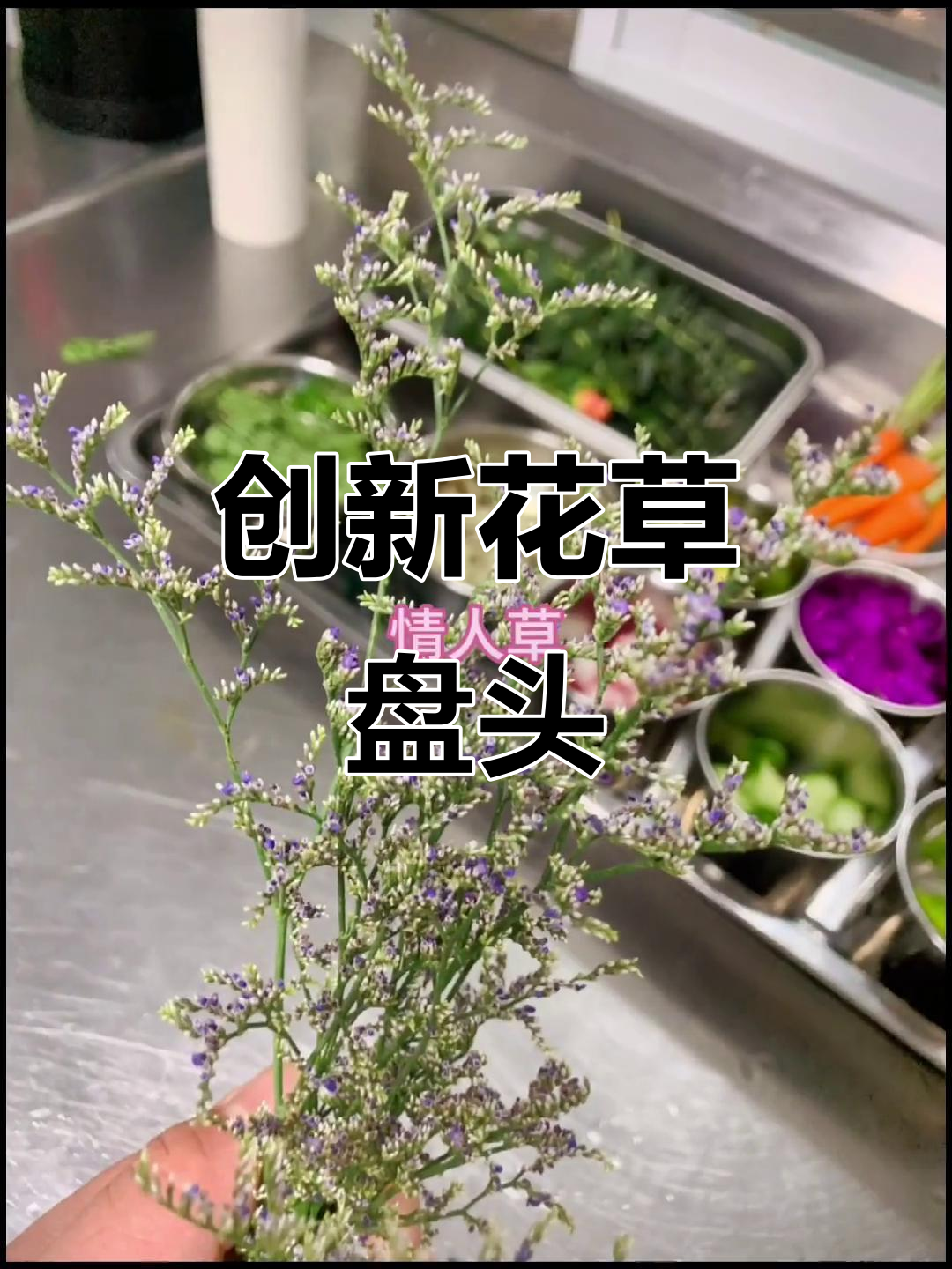 花草盘饰全到位,创意十足的美丽造型