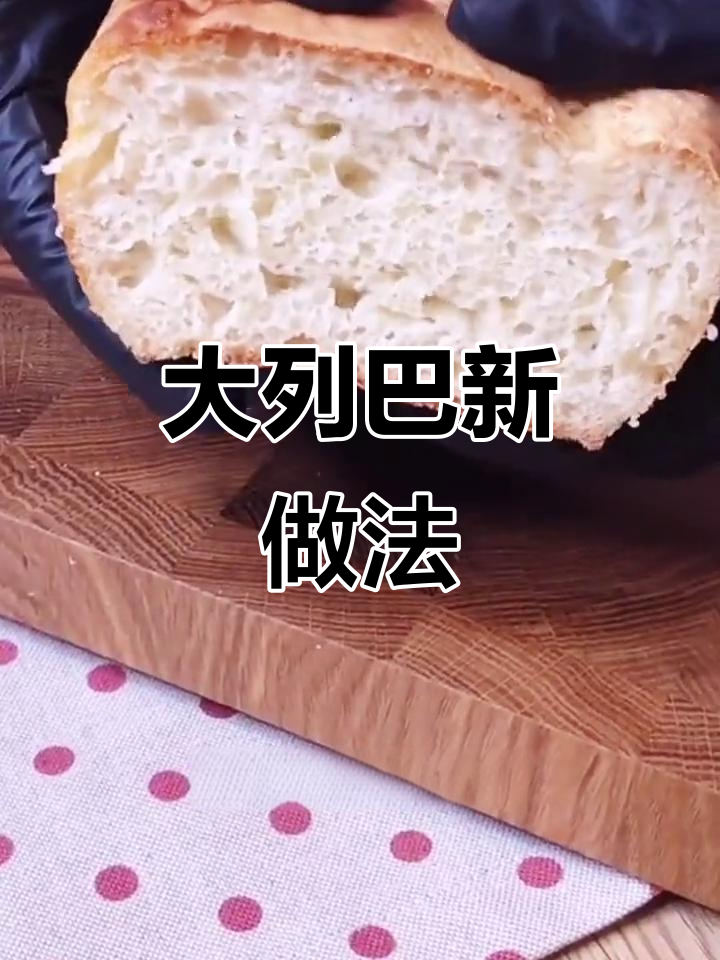 俄罗斯大列巴的独特吃法,烤炸后配大蒜,味道惊艳!