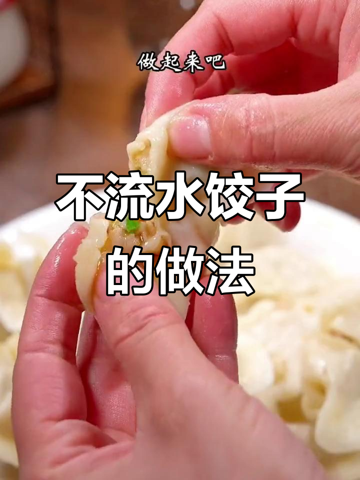过年包饺子,白菜猪肉馅不流水的秘诀大公开