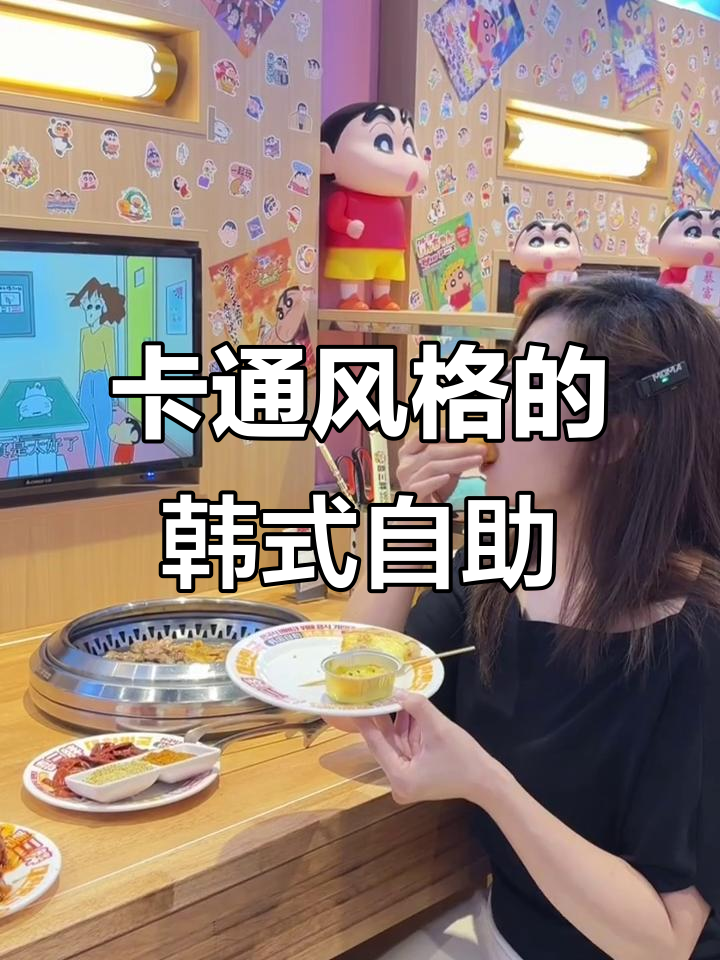 乌海最可爱的韩国自助烤肉,动漫风格让你一秒进入卡通世界