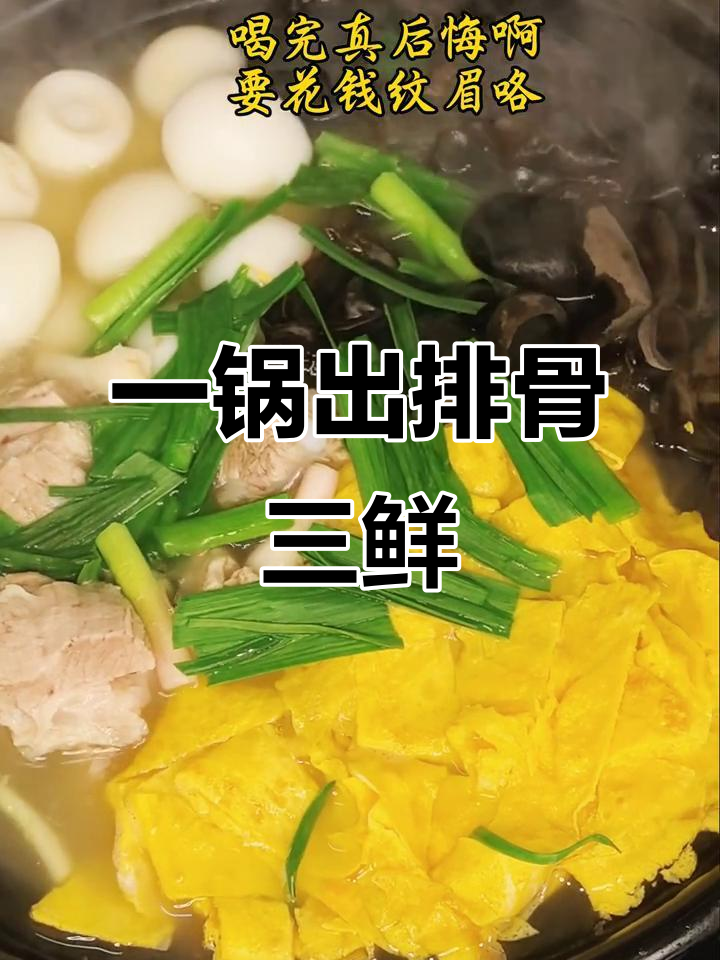 排骨三鲜锅,懒人必备!肉菜汤一锅搞定
