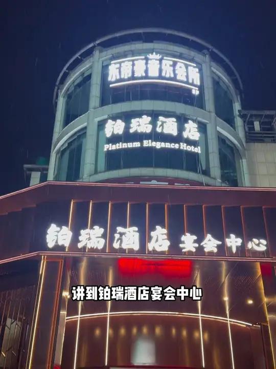 龙岩这家宴会中心,位置好,装修好,菜品好,我准备过生日就在这里摆,铂瑞酒店宴会中心,推荐给
