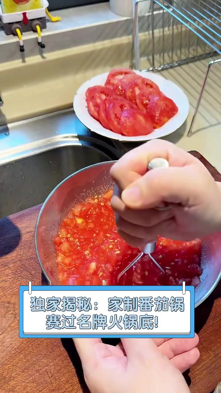 独家揭秘:家制番茄锅,赛过名牌火锅底!
