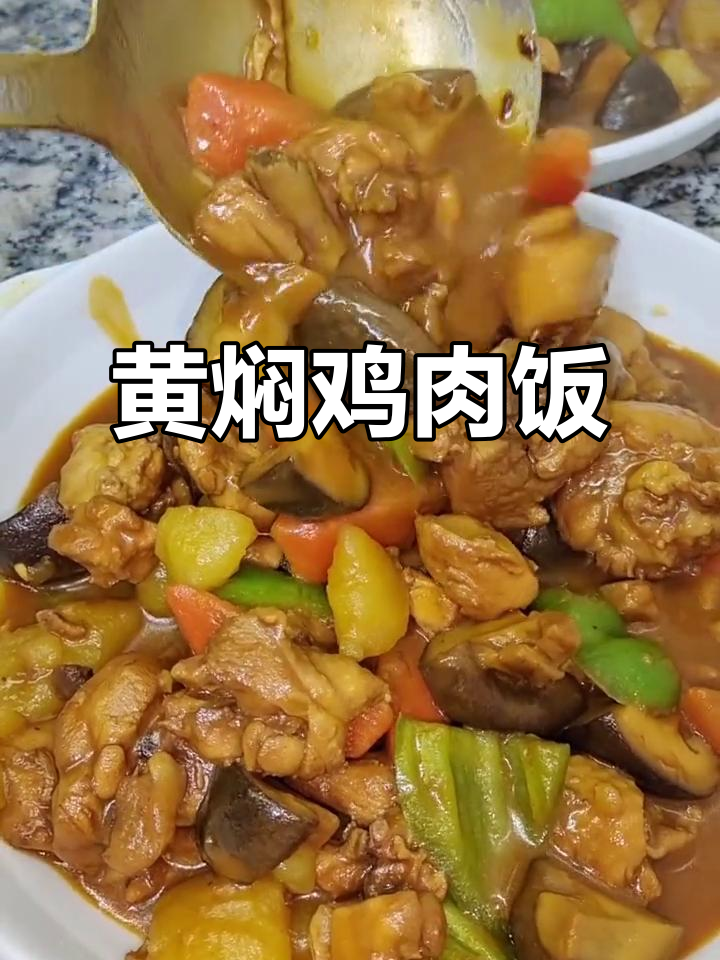 家常黄焖鸡,米饭配着吃最香