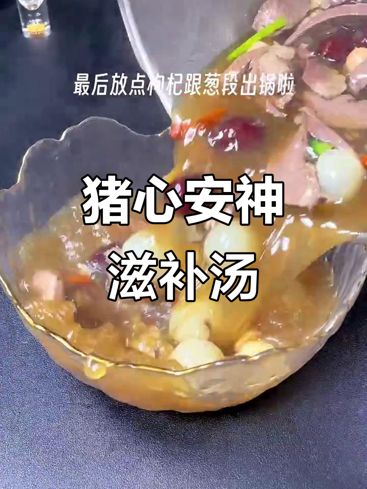 老公累了,炖猪心汤给他补一补