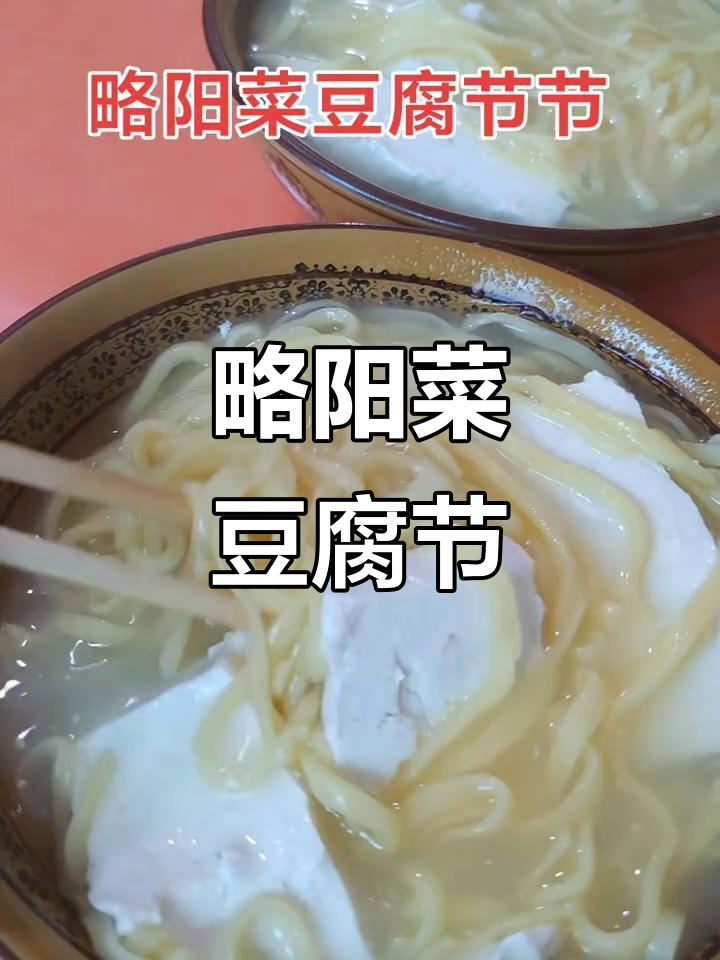 略阳菜豆腐节,家乡的味道让人怀念