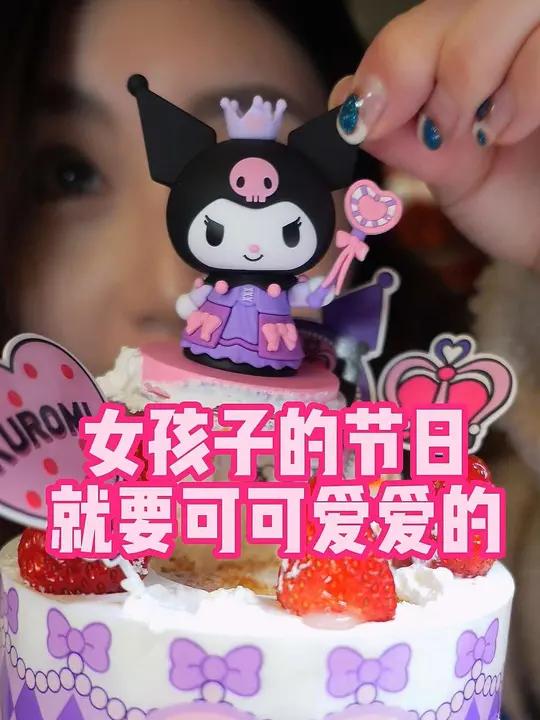 酷酷又可爱,希望所有仙女们每天都像过节日～味多美酷洛米女神蛋糕正品联名 味多美动物奶油蛋糕