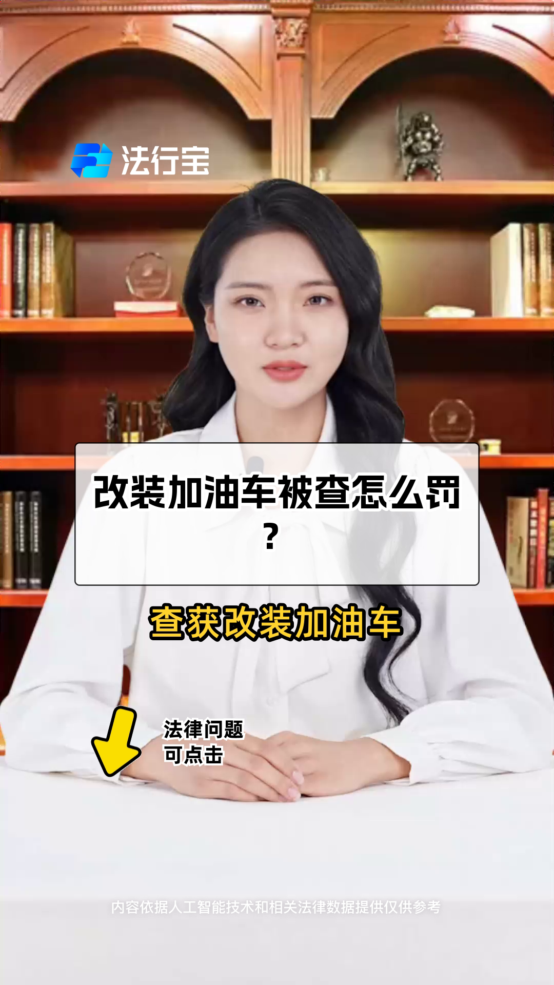 改装加油车被查怎么罚?
