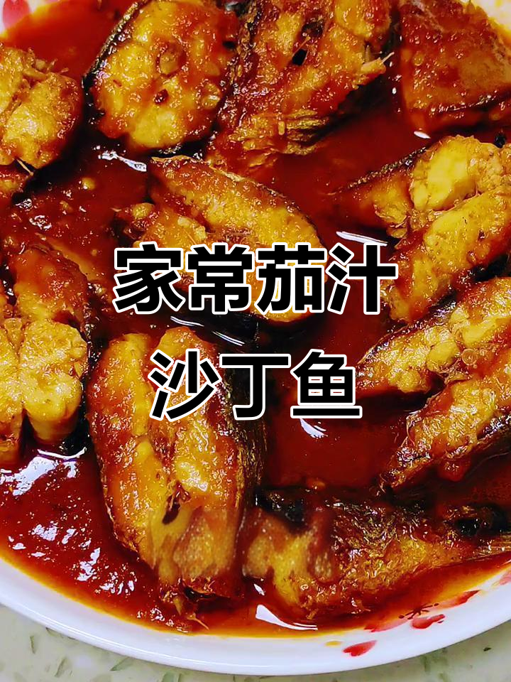 酸甜沙丁鱼,家常炖法大揭秘